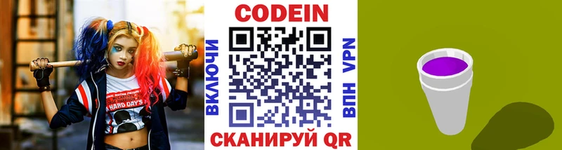 Codein напиток Lean (лин)  Александров 